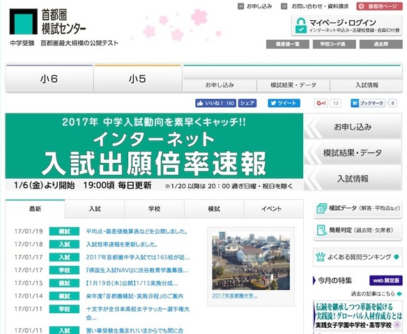 首都圏模試センター