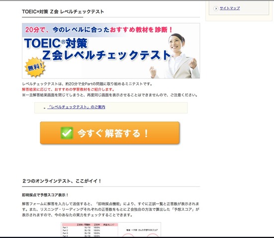 TOEIC対策 Z会 レベルチェックテスト