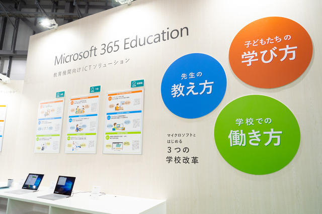 【EDIX2019】「Surface Go」と「Office 365」で変わる学び…教育現場に選ばれる3つの理由