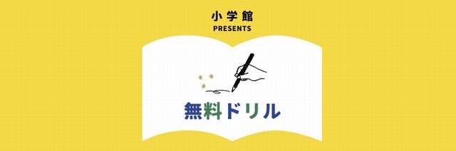 HugKum「無料ドリル」
