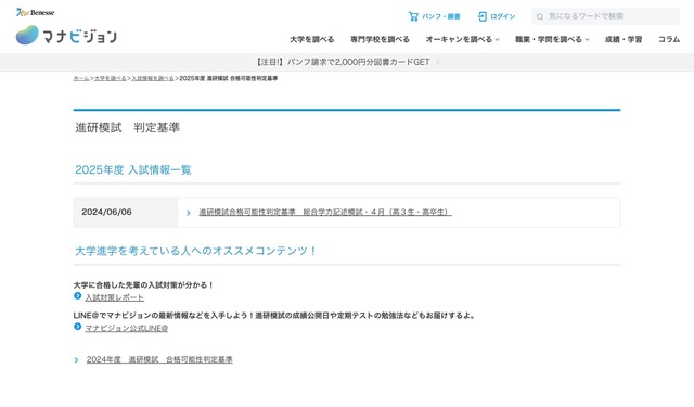 ベネッセマナビジョン　2025年度 進研模試 合格可能性判定基準