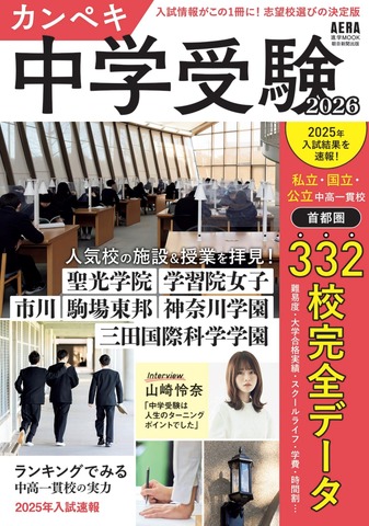 カンペキ中学受験2026