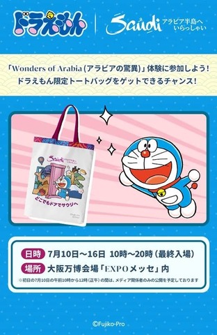 クイズラリー全問正解で毎日先着250名様にドラえもん限定トートバッグを無料でプレゼント