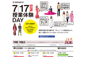 神田外語大、レッスンやイベント満載の「授業体験DAY」7/17 画像