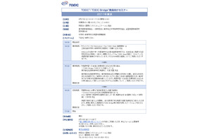 TOEIC / TOEIC Bridge教員向けセミナー、東京・静岡・大阪で開催 画像