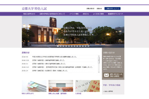 難関すぎた?京大特色入試…出願要件を緩和、人員も拡大 画像