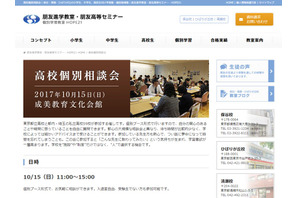 【高校受験2018】国立・豊島岡など59校参加、都立・私立高校個別相談会10/15 画像