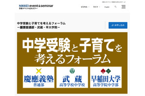 慶應普通部・武蔵・早大学院 中受イベント9/17…入試対策セミナーも 画像