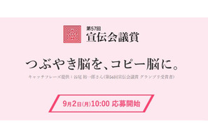 「ガリガリ君が食べたくなる」など宣伝会議賞「中高生部門」の20課題発表 画像