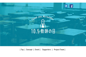 10/5は教師の日、記念オンライントークライブ10/3 画像