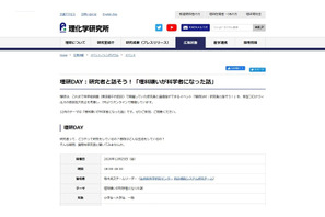 理研DAY、理科嫌いが科学者になった話12/25オンライン 画像