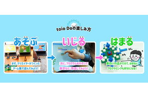 ロボットトイtoio、プログラミングサービス開始 画像