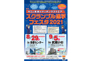 【中学受験】【高校受験】広尾学園・明大中野など参加、合同相談会8・9月 画像