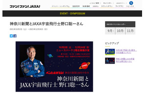 野口宇宙飛行士の企画展、ニュースパーク10/2-12/26 画像