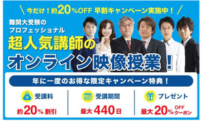 【大学受験】学研プライムゼミ、全70映像講座「早割」 画像