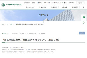 【中学受験2023】武蔵・聖光学院等、難関男子中「文化祭・説明会」 画像