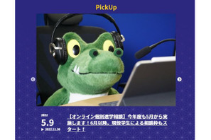 【大学受験】大阪大学「オンライン個別進学相談」隔週木曜 画像