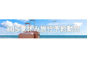 【夏休み2022】リベンジ旅行で国内9割弱回復…HIS予約動向 画像