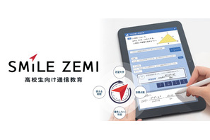 【大学受験】スマイルゼミ高校生コース、11/17開講 画像