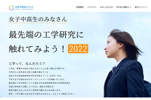 女子中高生対象、最先端の工学研究イベント10/8…東大ONG 画像