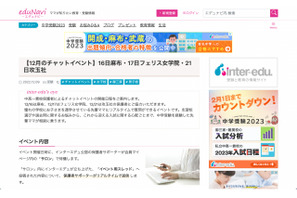 【中学受験】麻布等、有名私立中の保護者に聞くチャットイベント 画像