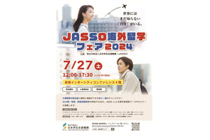 25か国・地域の留学情報「JASSO海外留学フェア」7/27 画像