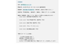【中学受験】【高校受験】進学相談会inはいじま7/21 画像