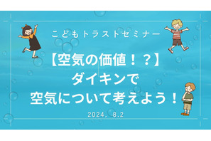 【夏休み2024】子供向け投資イベント、コモンズ投信 画像