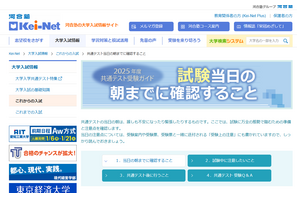 【共通テスト2025】持ち物や注意点など役立つ「受験ガイド」公開…河合塾 画像