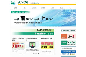 【中学受験の塾選び】グノーブルの特徴と費用(2025年度版) 画像