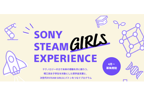 ソニー、理工系女子学生へ奨学金給付…申込4/1から 画像