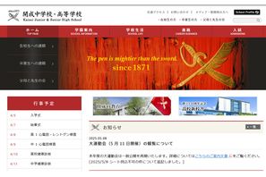 開成の大学合格実績2025、東大150人・早慶446人 画像