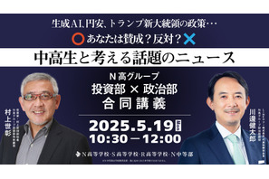 N高グループ「投資部×政治部」特別講義5/19生配信 画像