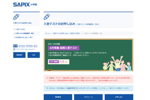 【中学受験】サピ入室テスト申込5/19 10時～ 夏期講習受講は必須受験 画像