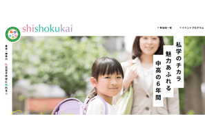 【中学受験】東京・神奈川31校「私立女子中学に触れる会」6/3 画像