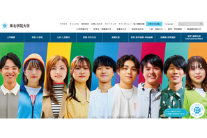 【大学受験2027】東北学院大、未来探究科など2学部新設へ 画像