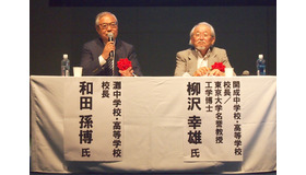 開成学園 柳沢幸雄校長と灘中学校・高等学校 和田孫博校長