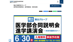 医学部合同説明会 進学講演会