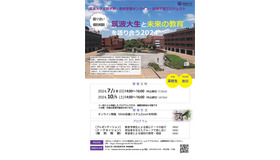 筑波大生と未来の教育を語り合う2024