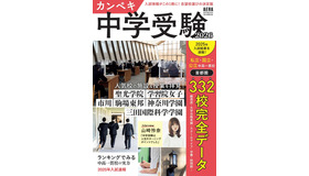 カンペキ中学受験2026