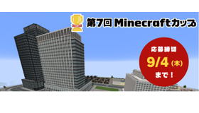 第7回 Minecraftカップ