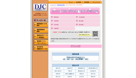 2011年 東京大学主催 主要大学説明会