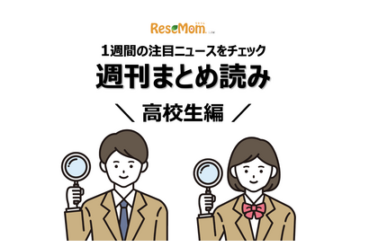 【週刊まとめ読み・高校生編】プログラミング教育のこれから、飛び入学者他 画像