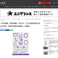【中学受験】【高校受験】75校参加「東京西地区」私立中高進学相談会7/6 画像
