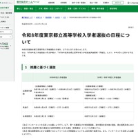 【高校受験2026】都立高入試…学力検査は2/21土曜に実施 画像