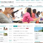 女子短大の「赤白青」そして「明」…女子教育のおこりと成熟、募集停止を振り返る 画像