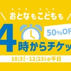 横浜アンパンマンミュージアム「4時からチケット」入館料が半額 画像