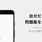 ChatGPTで自分だけの問題集…アプリ「暗記メーカー」 画像