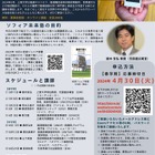 高校生対象、上智大「ソフィア未来塾」全9回オンライン 画像