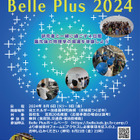 【夏休み2024】高校生対象「素粒子サイエンスキャンプ」3泊4日 画像